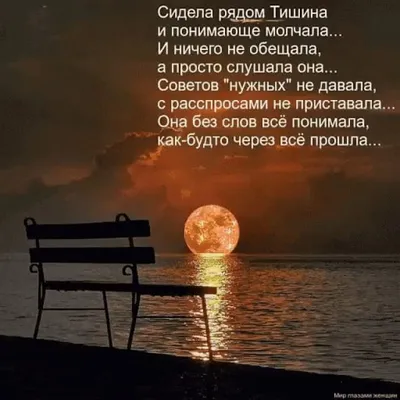 Стихи про тишину
