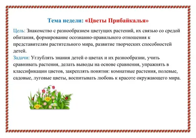 Тема: \"Цветы\" - Сайт Ирины Зеленовой