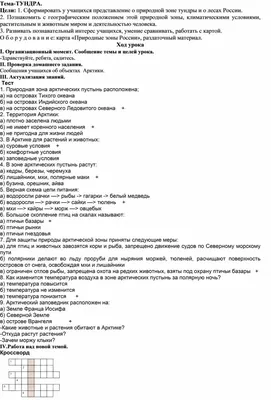 Презентация на тему: \"Тундра и человек Презентация ученицы 4 Б МОУ СОШ 40  класса Уздиной Ульяны. Учитель-Иваненко Н.И.\". Скачать бесплатно и без  регистрации.