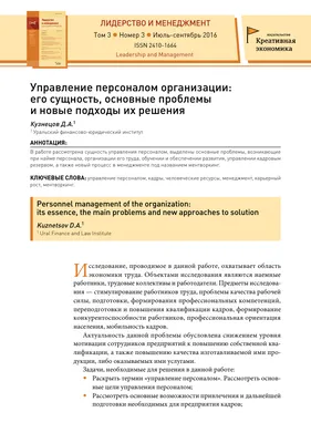 Управление персоналом как профессия – тема научной статьи по экономике и  бизнесу читайте бесплатно текст научно-исследовательской работы в  электронной библиотеке КиберЛенинка