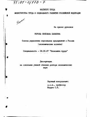 Курсовая работа по совршенствованию управления персоналом | Сочинения  Управление проектами | Docsity