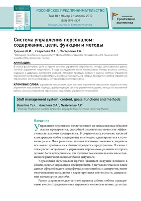 Управление персоналом предприятия - презентация онлайн