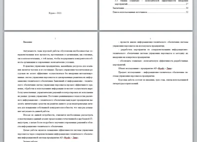 Технология управления персоналом организации (Курсовая работа) -  ТопКурсовик - курсовые, рефераты на заказ, готовые дипломные работы