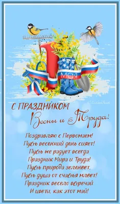 Идеи на тему «Весенние праздники» (73) | праздник, открытки, весна