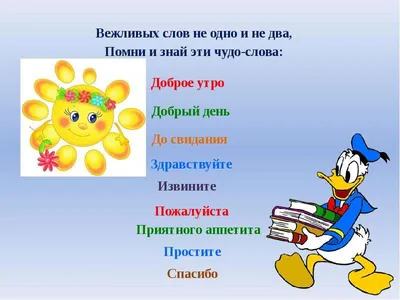 Рисунок вежливость №18728 - «Будь вежлив!» (12.01.2024 - 02:53)