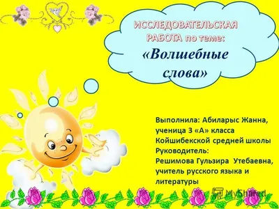 Вежливость. Вежливые слова - презентация для дошкольников