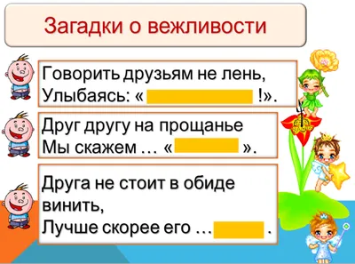 Презентация на тему:\"Вежливые слова.Вежливость\" в 5 «б» классе по развитию  слуха и формированию произношения.