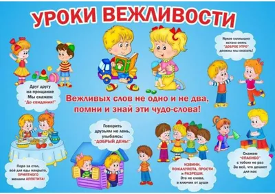 Вежливые слова в картинках для детей - 69 фото