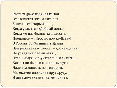 Презентация на тему: \"Уроки вежливости для детей! Презентация для детей  старшего дошкольного возраста.\". Скачать бесплатно и без регистрации.
