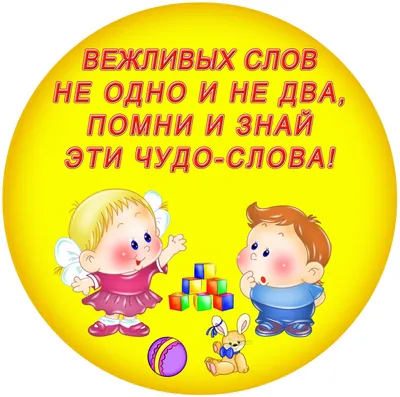 Презентация на тему: \"Вежливость - это качество человека, для которого  уважение к людям стало обычной нормой поведения и привычным способом  общения с окружающими.\". Скачать бесплатно и без регистрации.