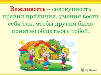 Вежливость детский рисунок (50 фото) » рисунки для срисовки на Газ-квас.ком