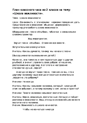 Вежливость рисунок - 77 фото
