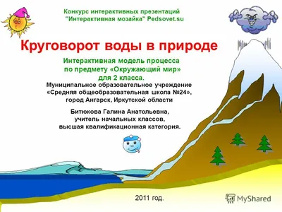 Урок географии по теме \"Вода на Земле\". 5-й класс