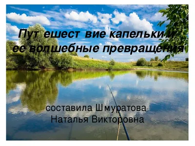 Круговорот воды в природе поделка из пластилина (38 фото) - фото - картинки  и рисунки: скачать бесплатно