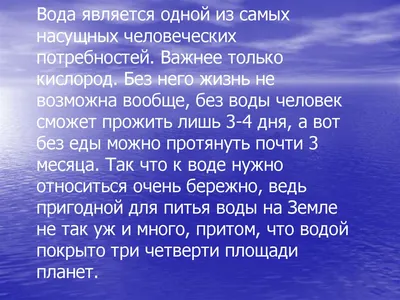 Презентация на тему: \"Вода в природе. Урок Природоведения в 3 классе\".  Скачать бесплатно и без регистрации.