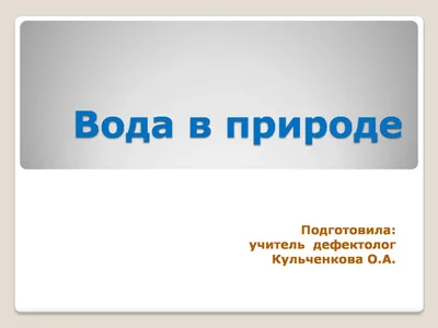 Дидактическая игра «Круговорот воды в природе» (1 фото). Воспитателям  детских садов, школьным учителям и педагогам - Маам.ру