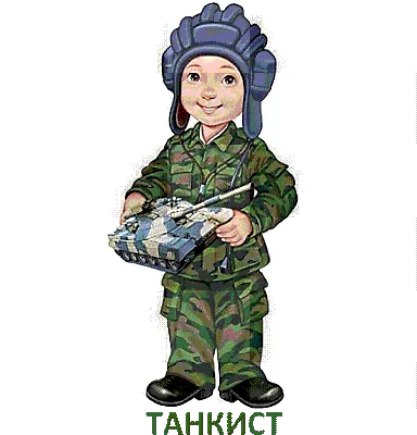 Игра «Покажи картинку» по теме «Военные профессии. Военная техника» для  детей 3–4 лет (3 фото). Воспитателям детских садов, школьным учителям и  педагогам - Маам.ру