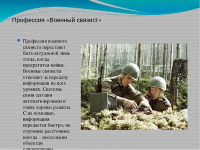 Конкурс презентаций на тему: «Военные профессии –это модно» | Муниципальное  общеобразовательное бюджетное учреждение средняя общеобразовательная школа  №25 г.Сочи имени Героя Советского Союза Войтенко С.Е.