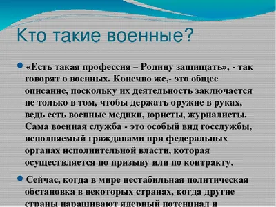 Проектная работа \"Военные профессии\"