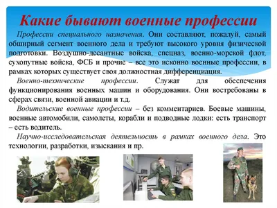 Беседа на тему «Военные профессии» 6 группа компенсирующей направленности |  Детский сад № 1 \"Звездочка\"