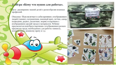 Военные профессии - презентация для дошкольников