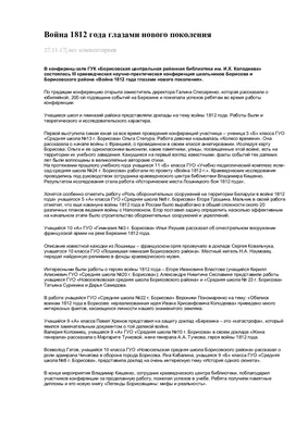 Дней минувших слава…»: Отечественная война 1812 года в Электронной  библиотеке СПбГТБ | Санкт-Петербургская государственная Театральная  библиотека