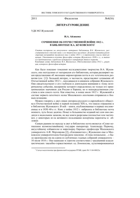 Отечественная война 1812 года — Википедия