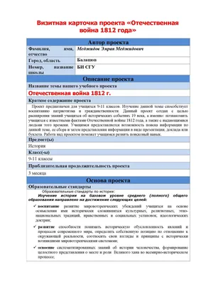 Герои войны 1812 года, Ткаченко Александр Борисович - купить энциклопедию  ребенку по низким ценам с доставкой | Интернет-магазин «Белый кролик»