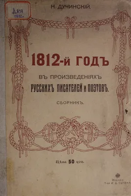 Образы русских карикатур эпохи Отечественной войны 1812 года. Часть I.  «Французский вороний суп» и «Наполеонова пляска» — Блог Исторического музея