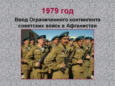 Классный час на тему: «Афганистан — наша память и боль». — Железноводский  художественно-строительный техникум имени казачьего генерала В.П. Бондарева