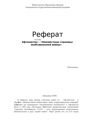 Лексика афганской войны – тема научной статьи по языкознанию и  литературоведению читайте бесплатно текст научно-исследовательской работы в  электронной библиотеке КиберЛенинка