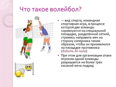 Сочинение на тему: \"Волейбол - Мой любимый вид спорта\"