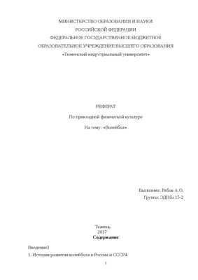 Презентация по физической культуре на тему \"Волейбол. Нападающий удар.\"
