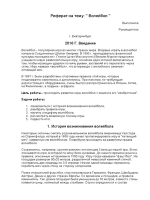 Правила волейбола: тест, квиз по волейболу на знание правил, правила игры в  волейбол
