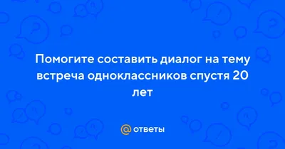 ᐈ Конкурсы на встречу выпускников спустя 1, 15, 20, 30, 40, 50 лет: 🎓 18  идей встречи одноклассников, сценарии