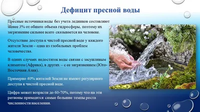 Презентация на тему: \"Загрязнение воды Загрязнение воды происходит главным  образом, когда люди перегружают водную окружающую среду, ручьи, озера,  подземные воды, заливы и моря,\". Скачать бесплатно и без регистрации.