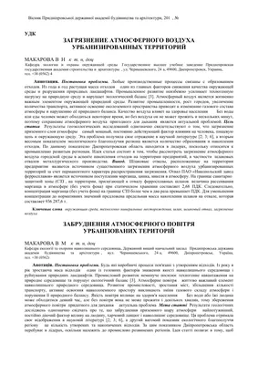 MoveGreen - МувГрин - 📢 Приглашаем всех желающих принять участие в  онлайн-тренинге на тему «Загрязнение воздуха города Бишкек вредными  газами». 🌫 Загрязнение воздуха в зимнее время вызвано в основном твердыми  частицами. Но