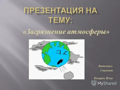 Загрязнение атмосферного воздуха урбанизированных территорий – тема научной  статьи по энергетике и рациональному природопользованию читайте бесплатно  текст научно-исследовательской работы в электронной библиотеке КиберЛенинка
