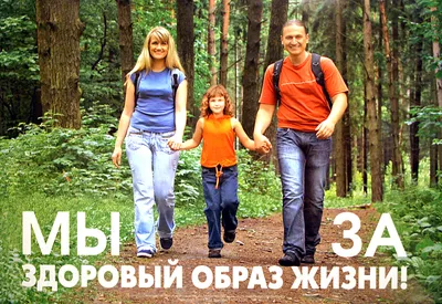Здоровый образ жизни - Психологос