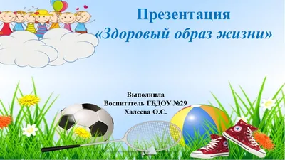 Плакат на тему здоровый образ жизни: легкие фото идеи для создания плаката  ЗОЖ в детский сад и школу