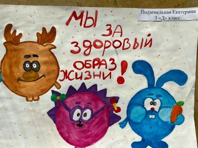 Здоровый образ жизни глазами детей | ГБУЗ \"ЧОЦОЗ МП\"