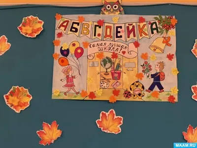 Школьный плакат раскраска для начальной школы