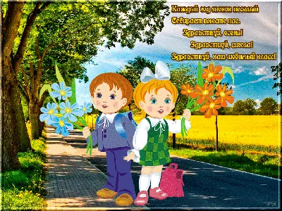 Картинка Здравствуй школа! - 1 сентября - День знаний - анимированные  картинки