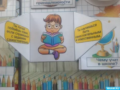 Лэпбук «Здравствуй, школа!» (9 фото). Воспитателям детских садов, школьным  учителям и педагогам - Маам.ру