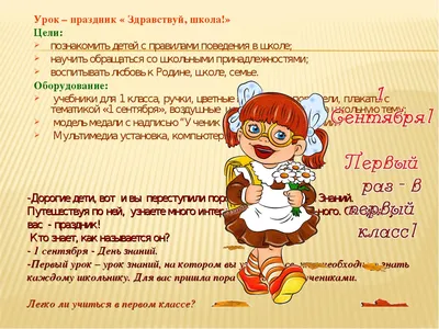 Презентация на тему: \"Здравствуй, школа! МБОУ «СОШ с. Терское Грозненского  муниципального района»\". Скачать бесплатно и без регистрации.