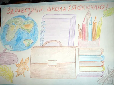 Лэпбук «Здравствуй, школа!» (9 фото). Воспитателям детских садов, школьным  учителям и педагогам - Маам.ру