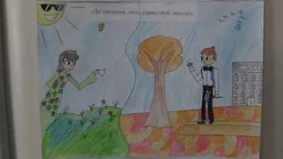 Выставка детских рисунков на тему \"До свидания, лето! Здравствуй, школа!\".  | ГБУЗ РКПЦ МИНЗДРАВА РБ, Центр психотерапии Уфа