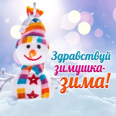 Рисунки \"Здравствуй, Зимушка-зима!\" - Здравствуй, Зимушка-зима! -  Фотогалерея - Международное сообщество педагогов \"Я - Учитель!\"