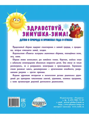 Здравствуй, зимушка-зима!» тема недели | Муниципальное автономное  дошкольное образовательное учреждение Детский сад №40 города Челябинска