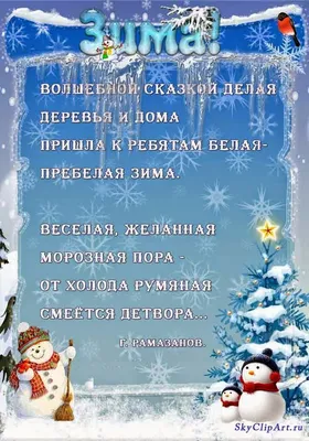Международный творческий конкурс «Здравствуй, зимушка-зима!»